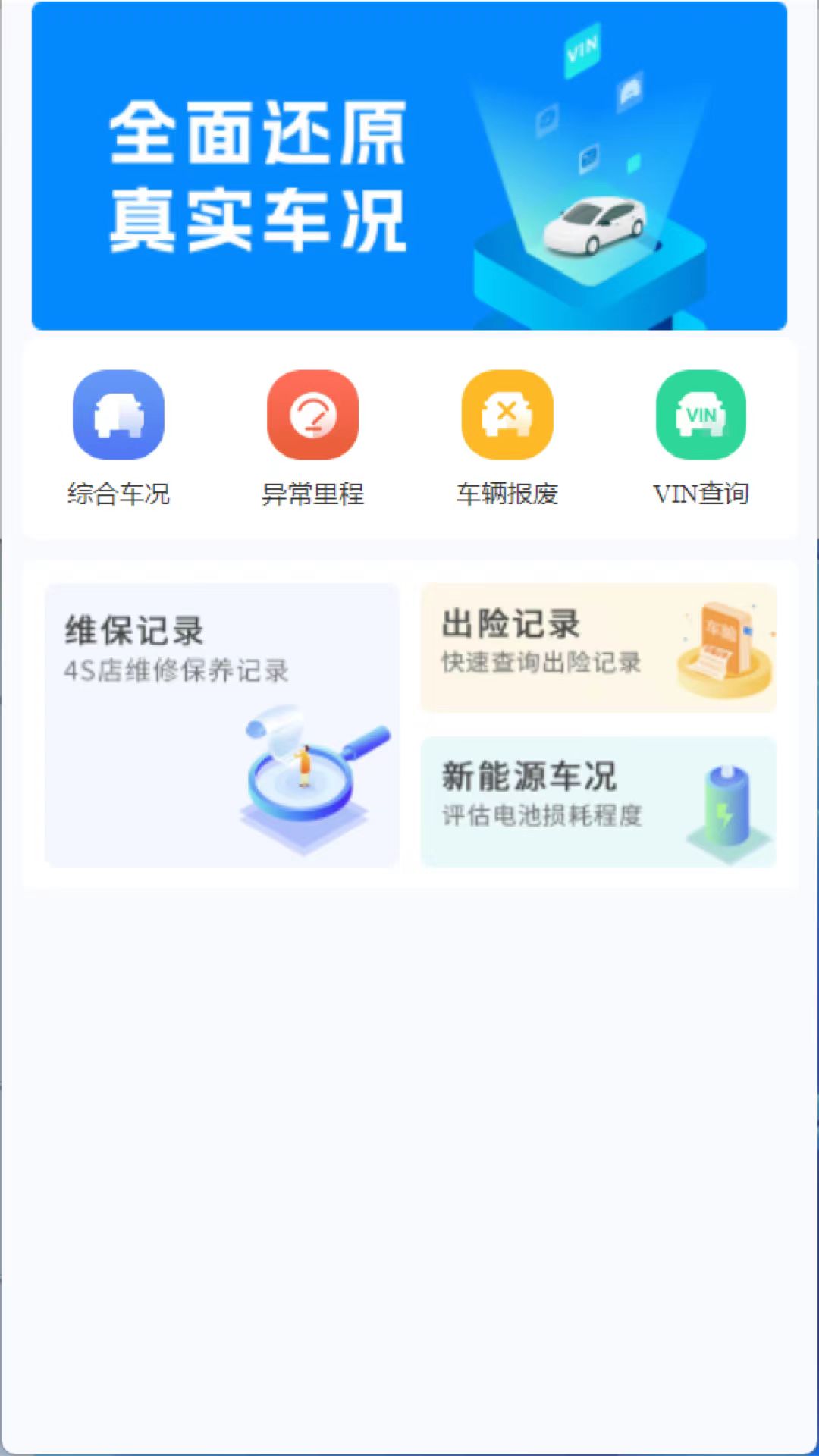 123123违章查询官方版 安卓版截图3