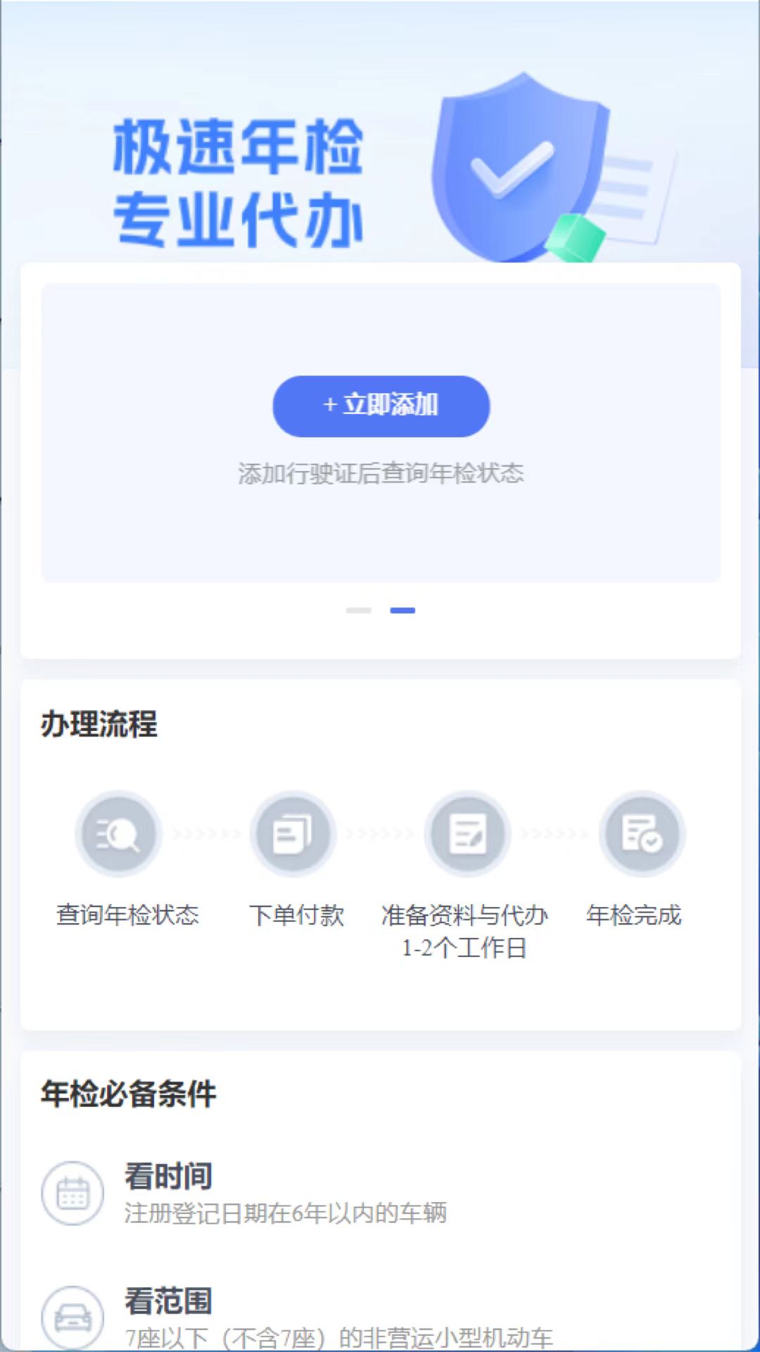 123123违章查询官方版 安卓版截图4