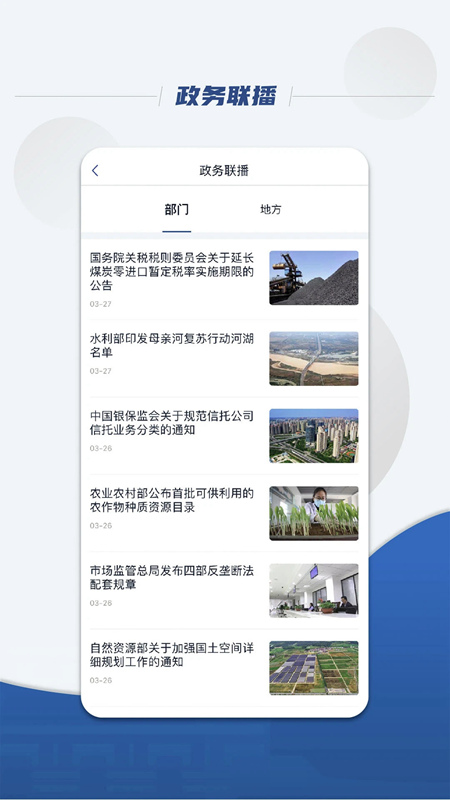 国务院客户端app官方最新版截图1