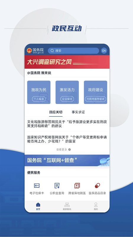 国务院客户端app官方最新版截图2