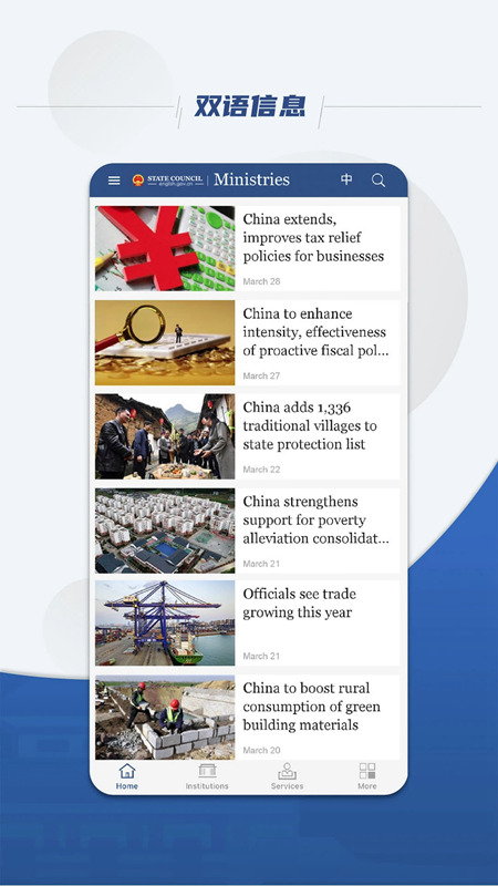 国务院客户端app官方最新版截图3