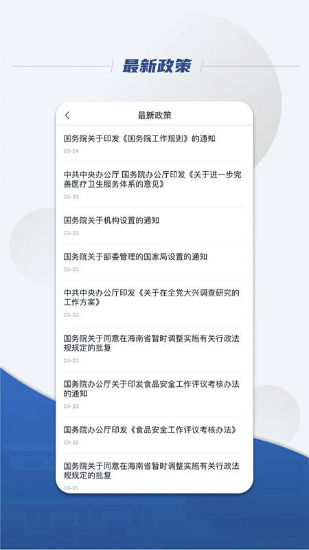 国务院客户端app官方最新版截图4