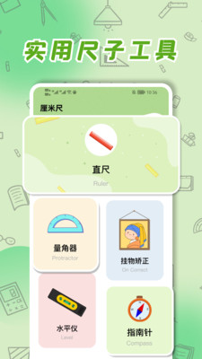 厘米尺app免费版 安卓版截图1