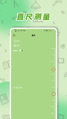 厘米尺app免费版 安卓版截图3