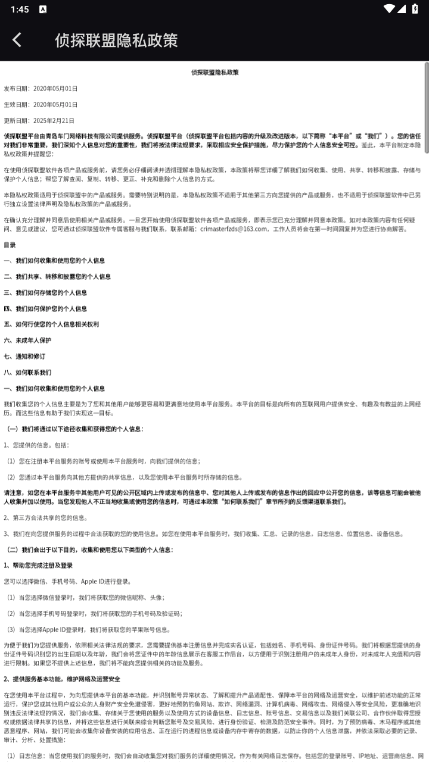 犯罪大师侦探联盟手机版截图1