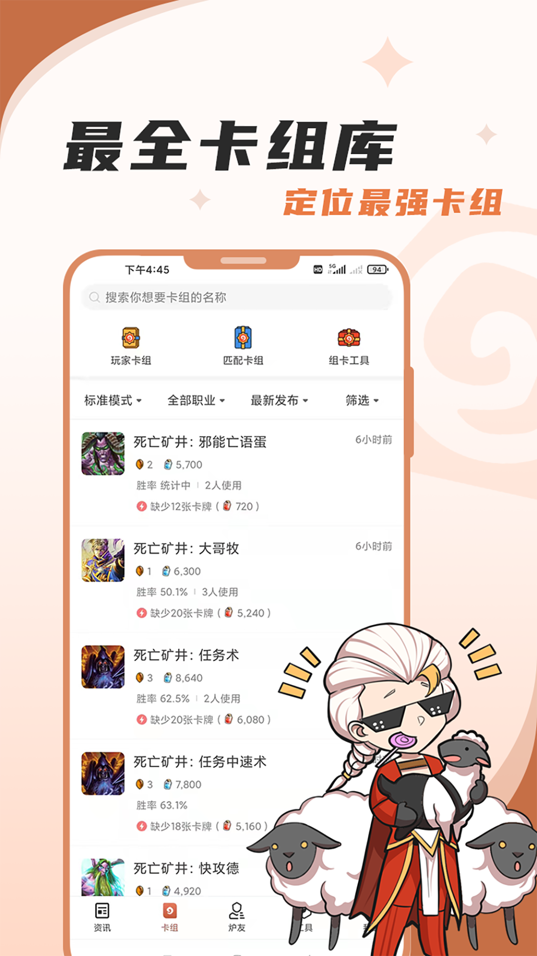 炉石传说盒子最新版 安卓版截图2