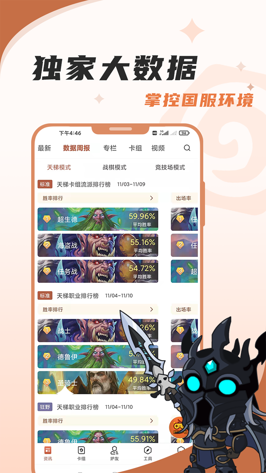 炉石传说盒子最新版 安卓版截图3