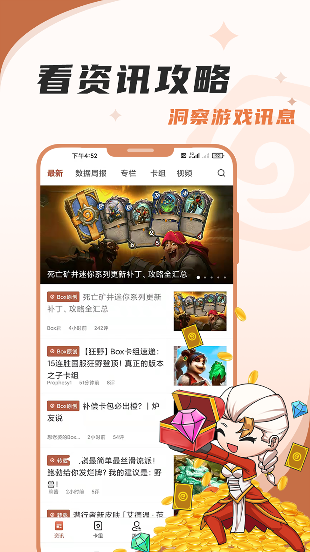炉石传说盒子最新版 安卓版截图4