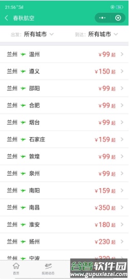 春秋航空特价机票app截图1