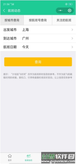 春秋航空特价机票app截图2