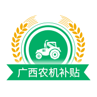 广西农机补贴政策v1.3.3