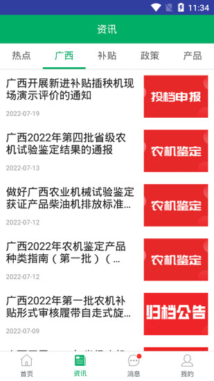 广西农机补贴政策截图2