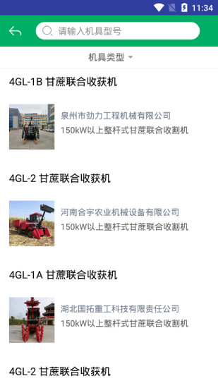 广西农机补贴政策截图3
