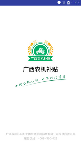 广西农机补贴政策截图4