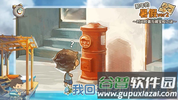 那年的暑假下载安装截图1