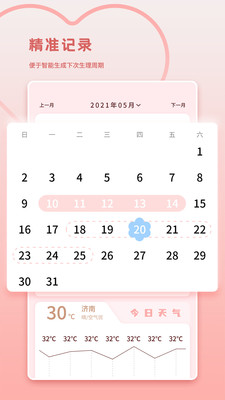 经期助手app 安卓版截图2