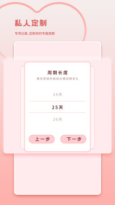 经期助手app 安卓版截图3