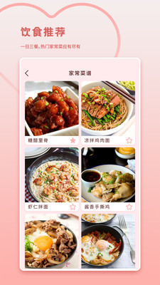 经期助手app 安卓版截图4