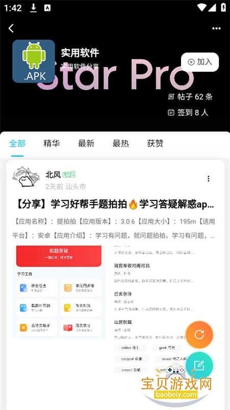末夏社区app官方最新版本截图2