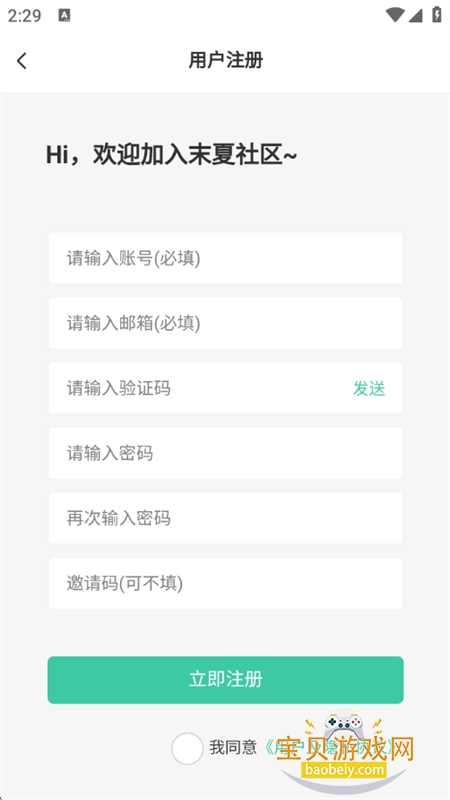末夏社区app官方最新版本截图8