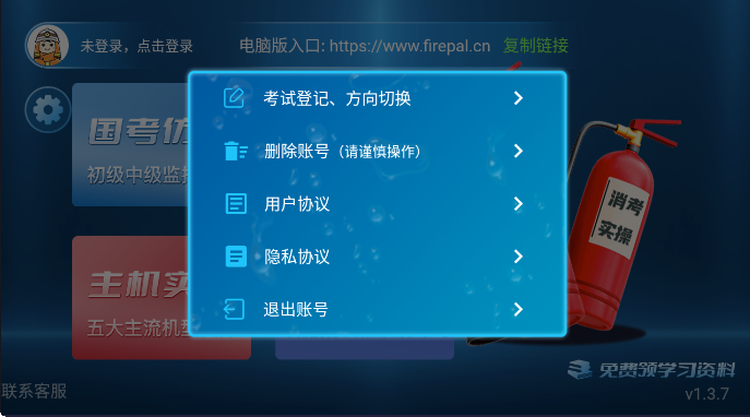 消防实操模拟软件客户端截图2