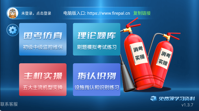 消防实操模拟软件客户端截图4