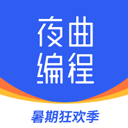 夜曲编程app最新版百职帮)v2.1.8