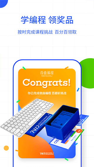 夜曲编程app最新版百职帮)截图4