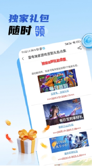 雷电圈app下载安卓最新版截图1