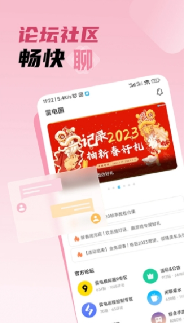 雷电圈app下载安卓最新版截图2
