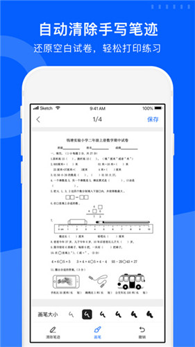 试卷宝手机版截图3