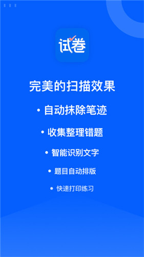 试卷宝app最新版截图1