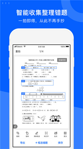 试卷宝app最新版截图2