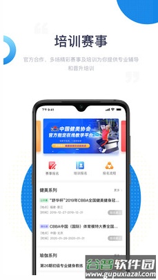 海健身app最新版截图2