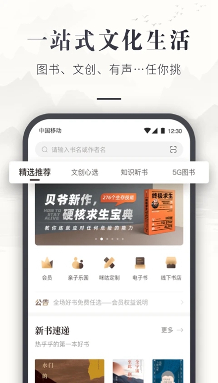 咪咕云书店app客户端截图2