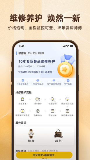 值耀回收app官方版截图2