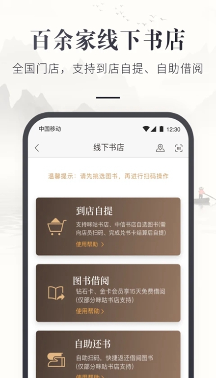 咪咕云书店app客户端截图4