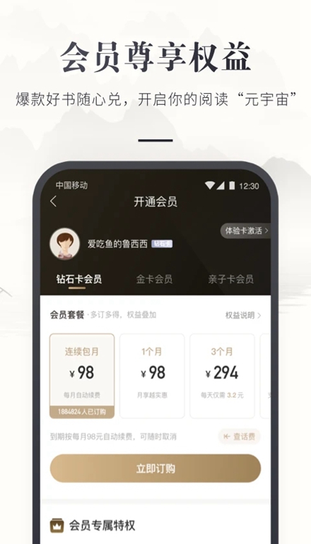 咪咕云书店app客户端截图5