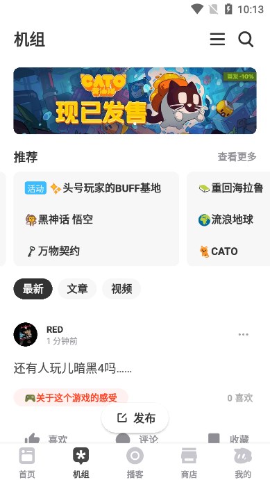 机核app下载安卓最新版截图2