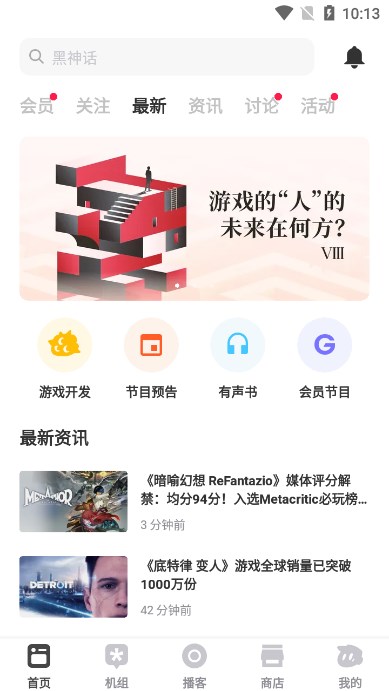 机核app下载安卓最新版截图3