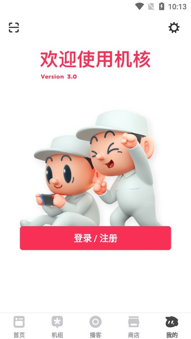 机核app下载安卓最新版截图4