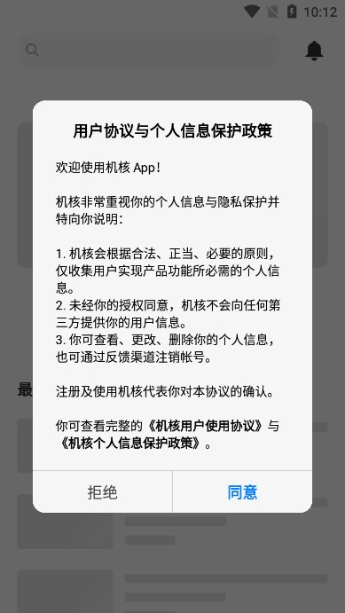 机核app下载安卓最新版截图6