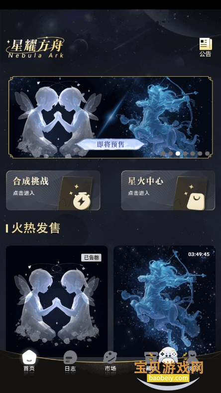 星耀方舟数藏平台截图1