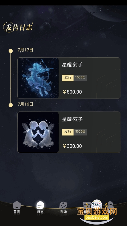 星耀方舟数藏平台截图2