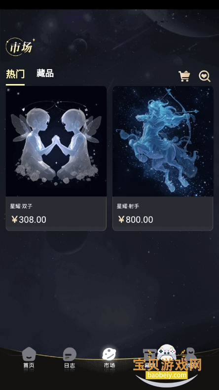 星耀方舟数藏平台截图3