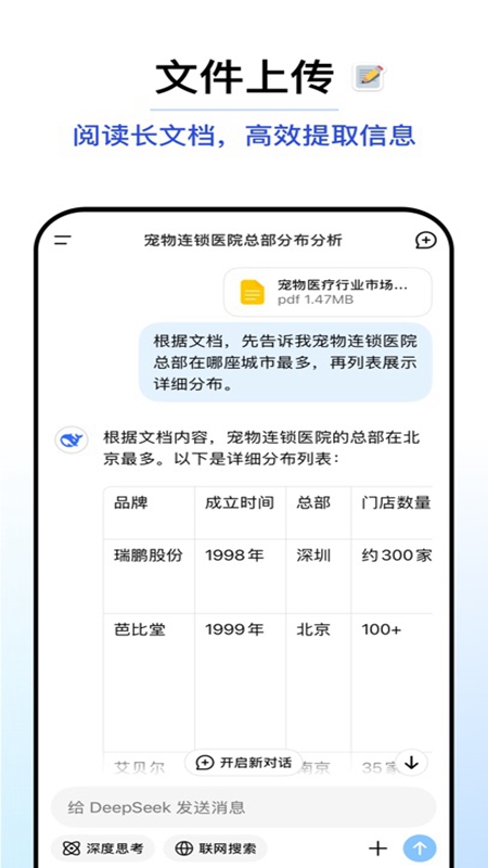 DeepSeek教师专用版截图1