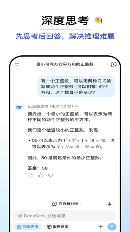 DeepSeek教师专用版截图2