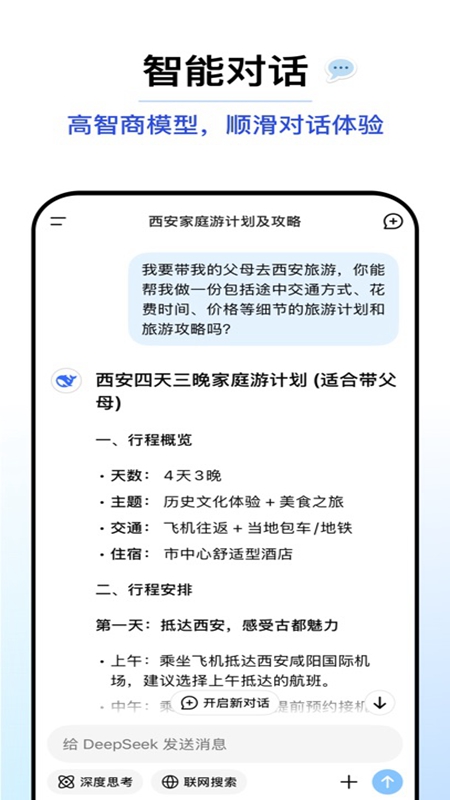 DeepSeek教师专用版截图3