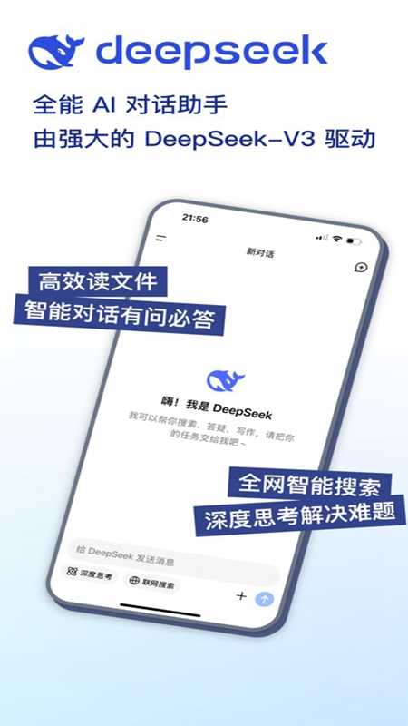 DeepSeek教师专用版截图4