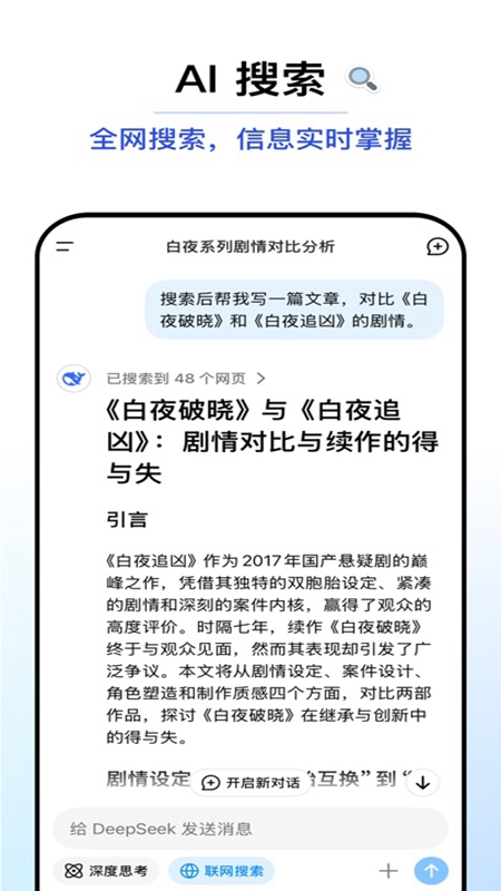DeepSeek教师专用版截图5